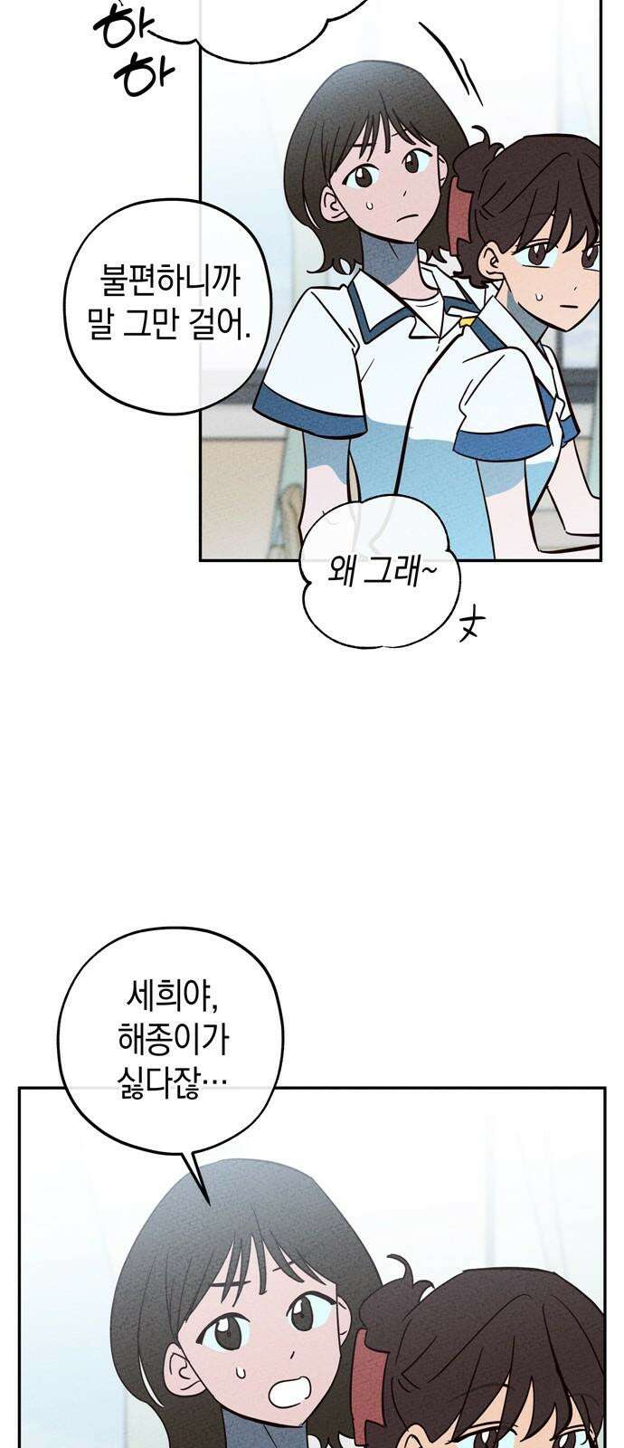 구해종 SOS 39화 심술 41