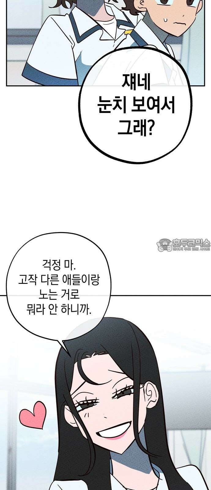 구해종 SOS 39화 심술 42