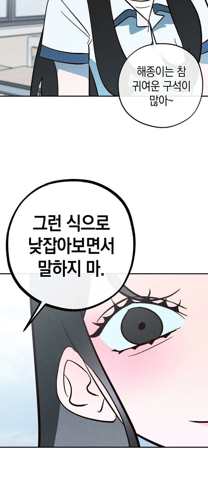 구해종 SOS 39화 심술 43