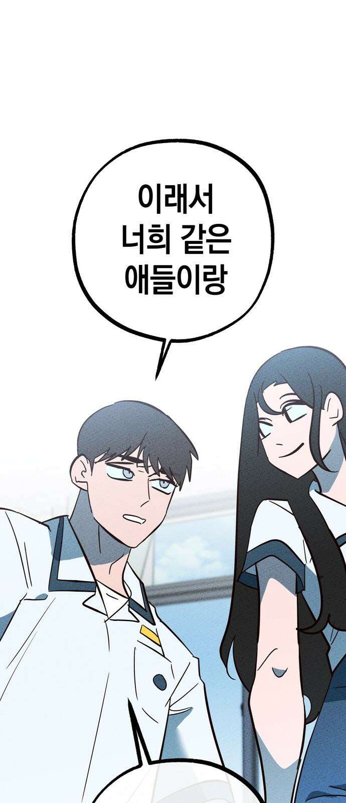 구해종 SOS 39화 심술 44