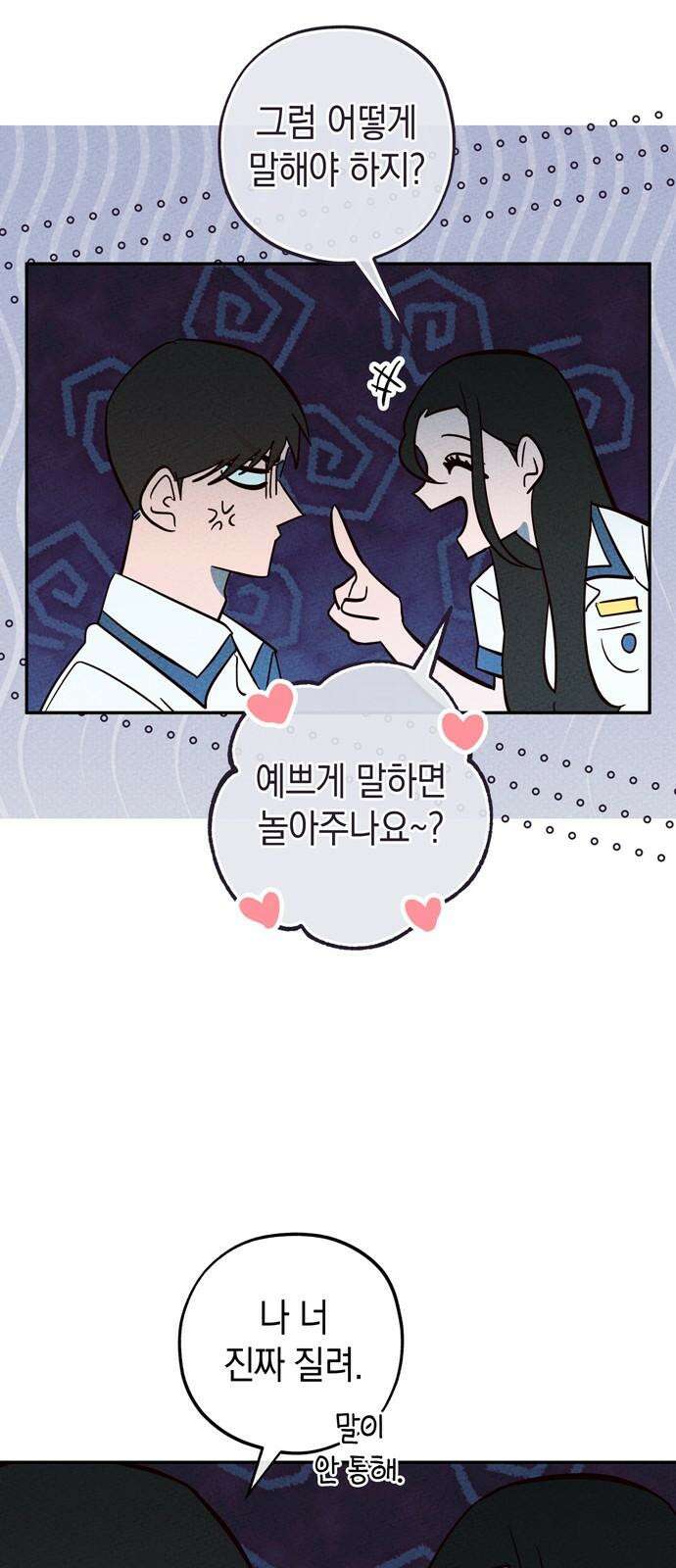 구해종 SOS 39화 심술 46