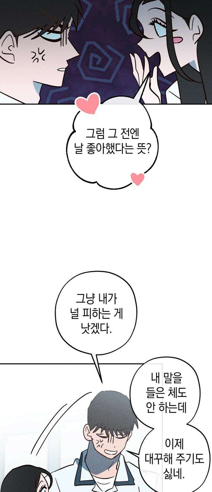 구해종 SOS 39화 심술 47