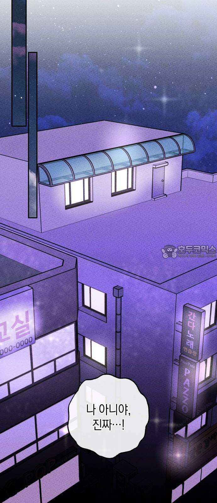 구해종 SOS 39화 심술 51