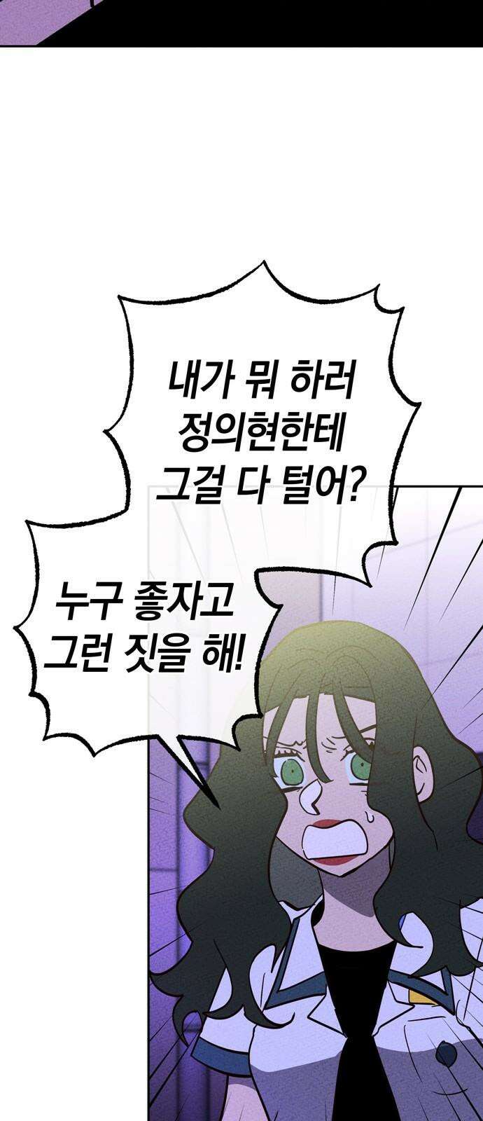 구해종 SOS 39화 심술 52