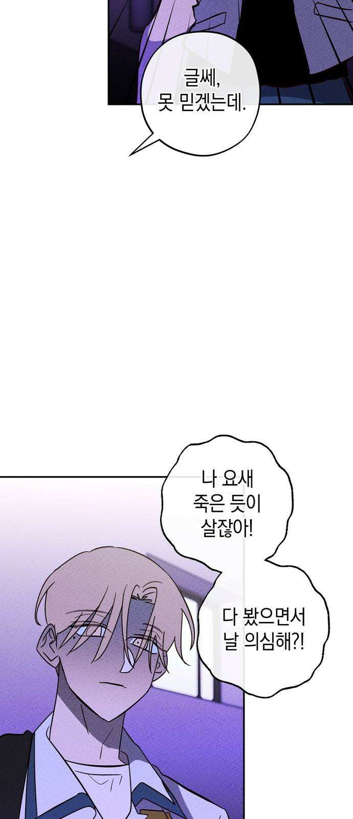 구해종 SOS 39화 심술 53