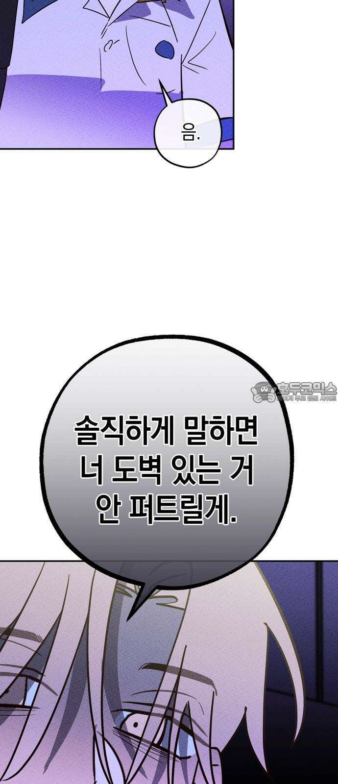 구해종 SOS 39화 심술 54