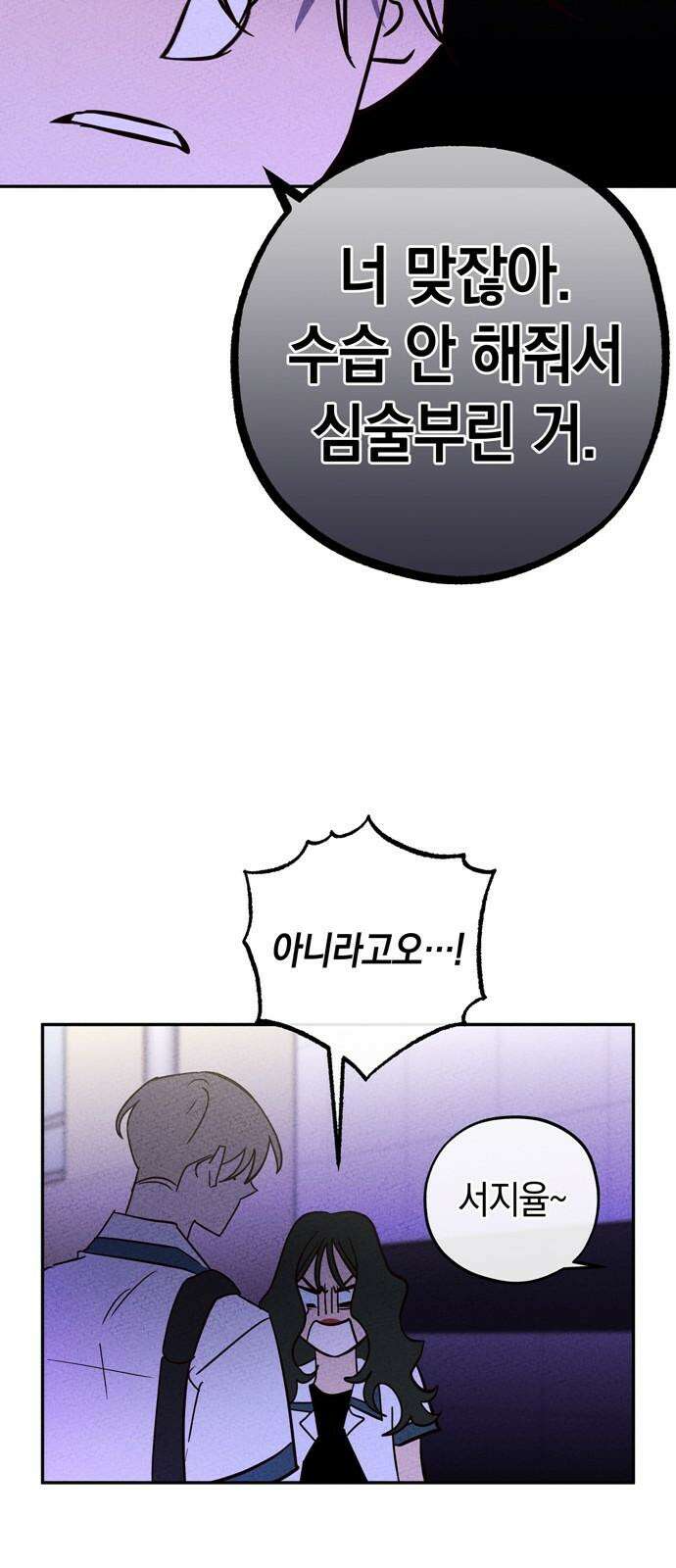 구해종 SOS 39화 심술 55