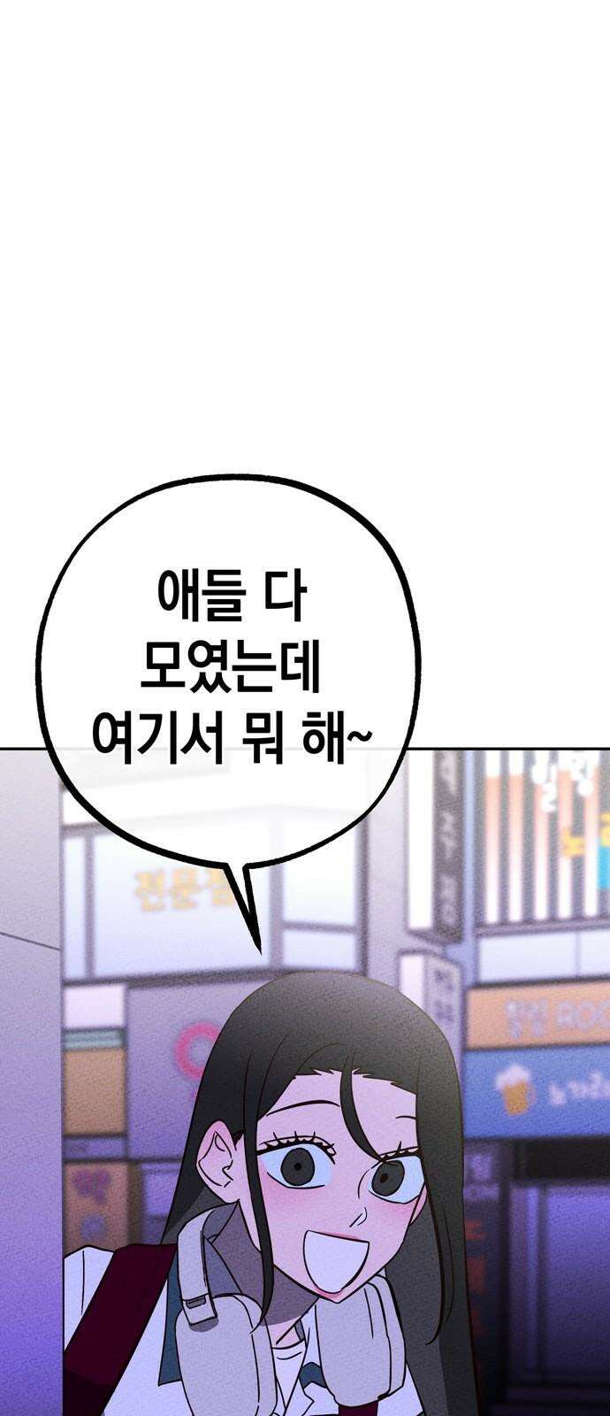 구해종 SOS 39화 심술 56