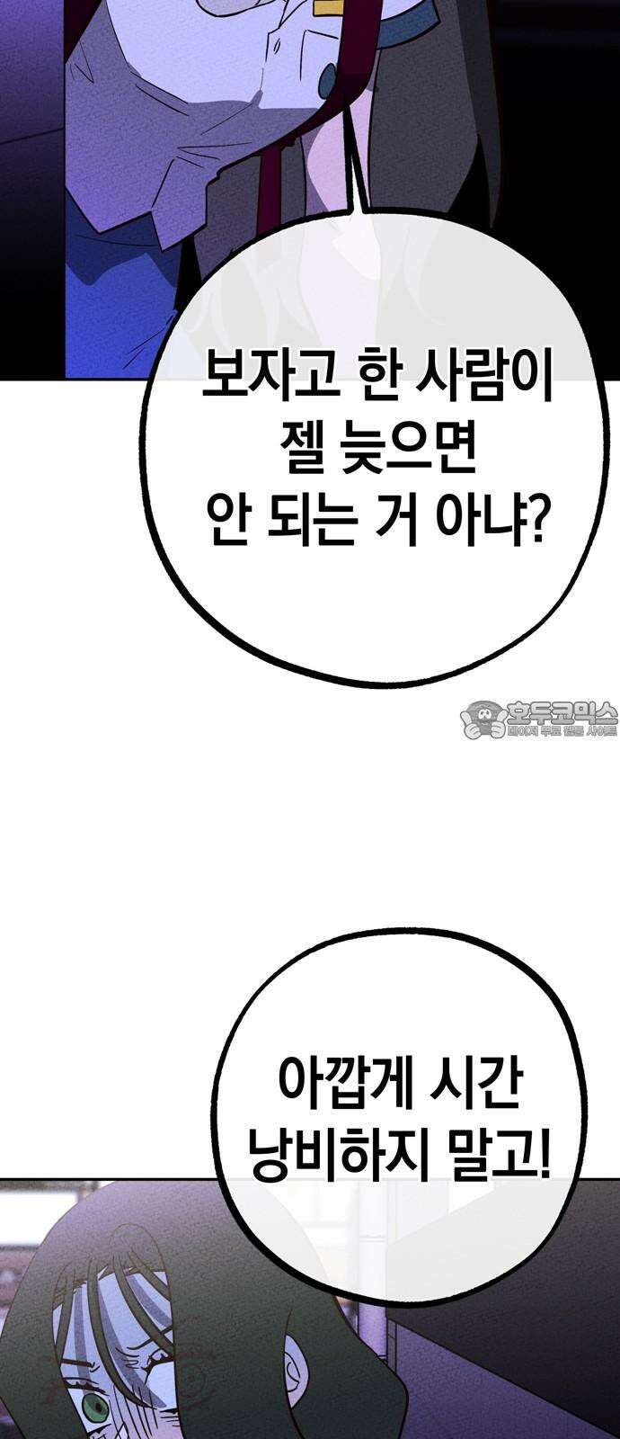 구해종 SOS 39화 심술 57