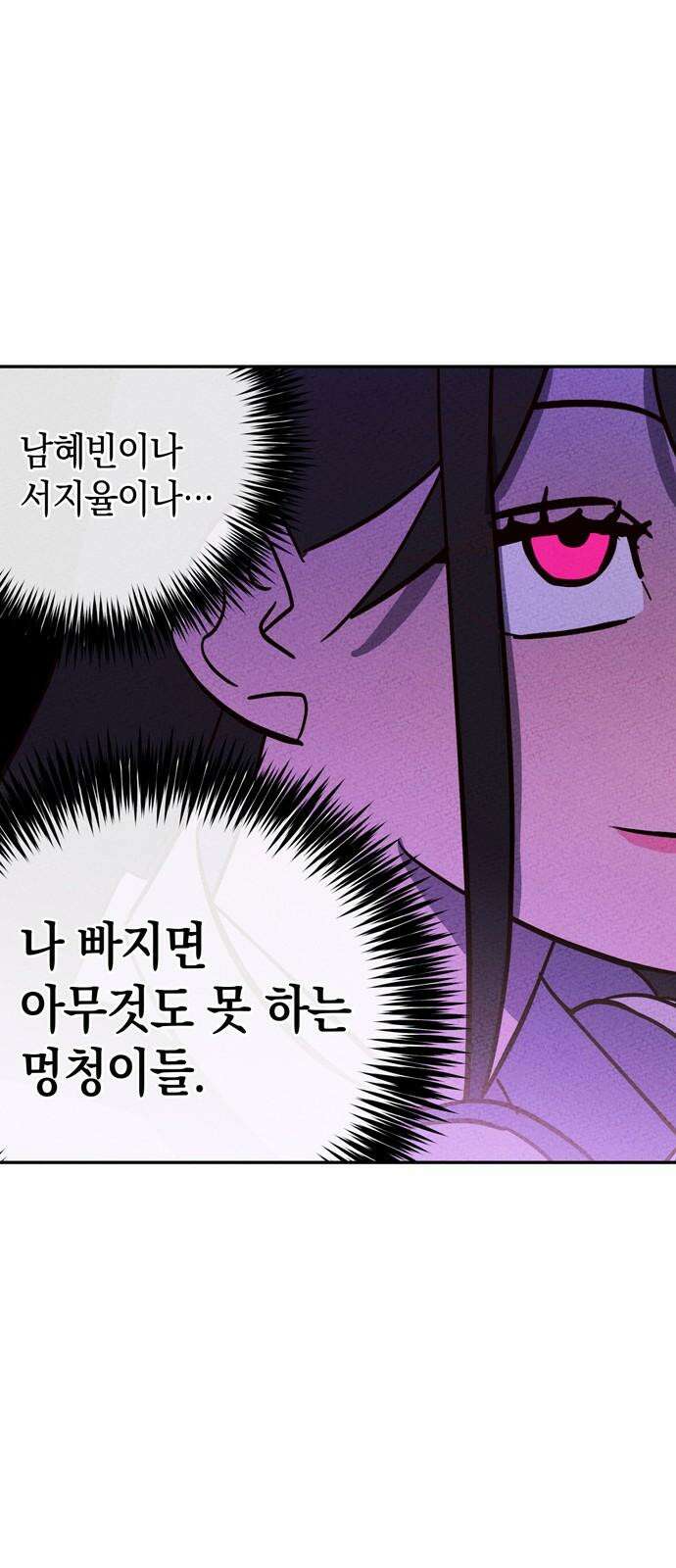 구해종 SOS 39화 심술 61