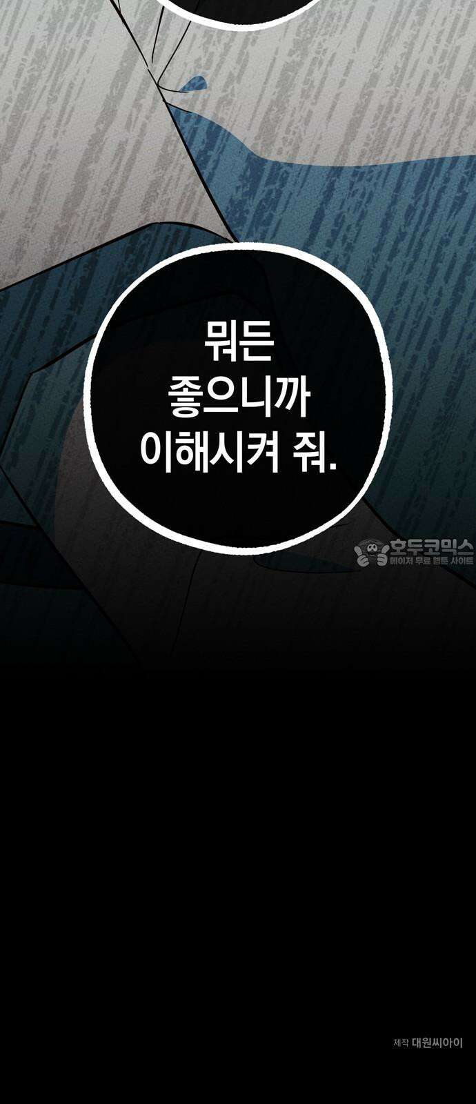 구해종 SOS 39화 심술 69