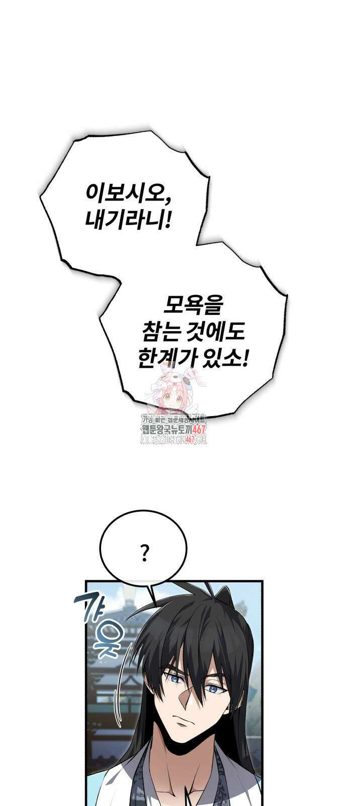 일타강사 백사부 108화 1