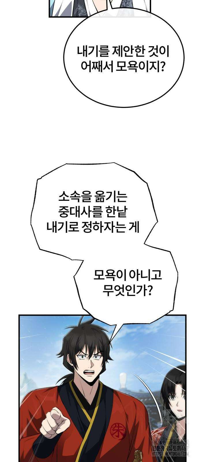 일타강사 백사부 108화 2