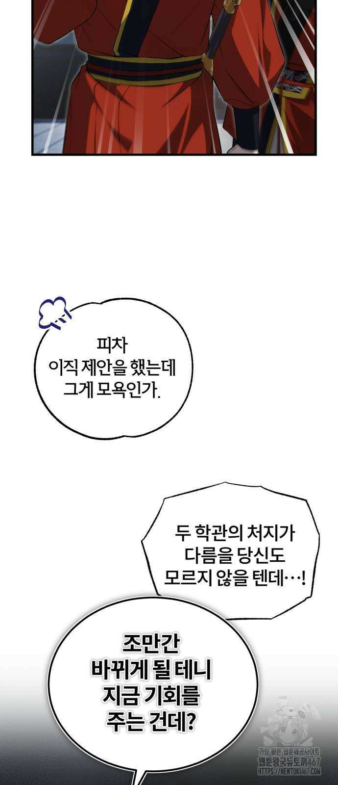 일타강사 백사부 108화 3