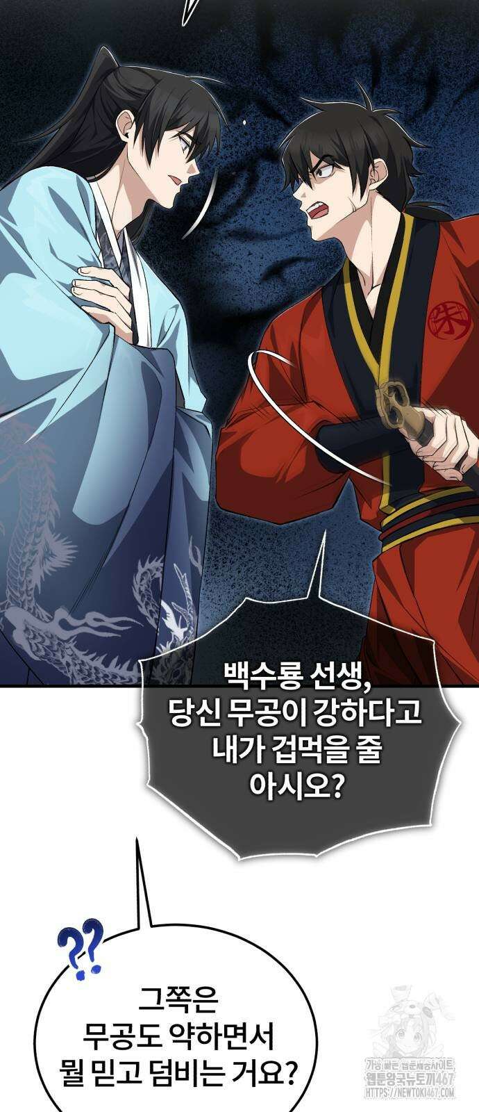 일타강사 백사부 108화 4