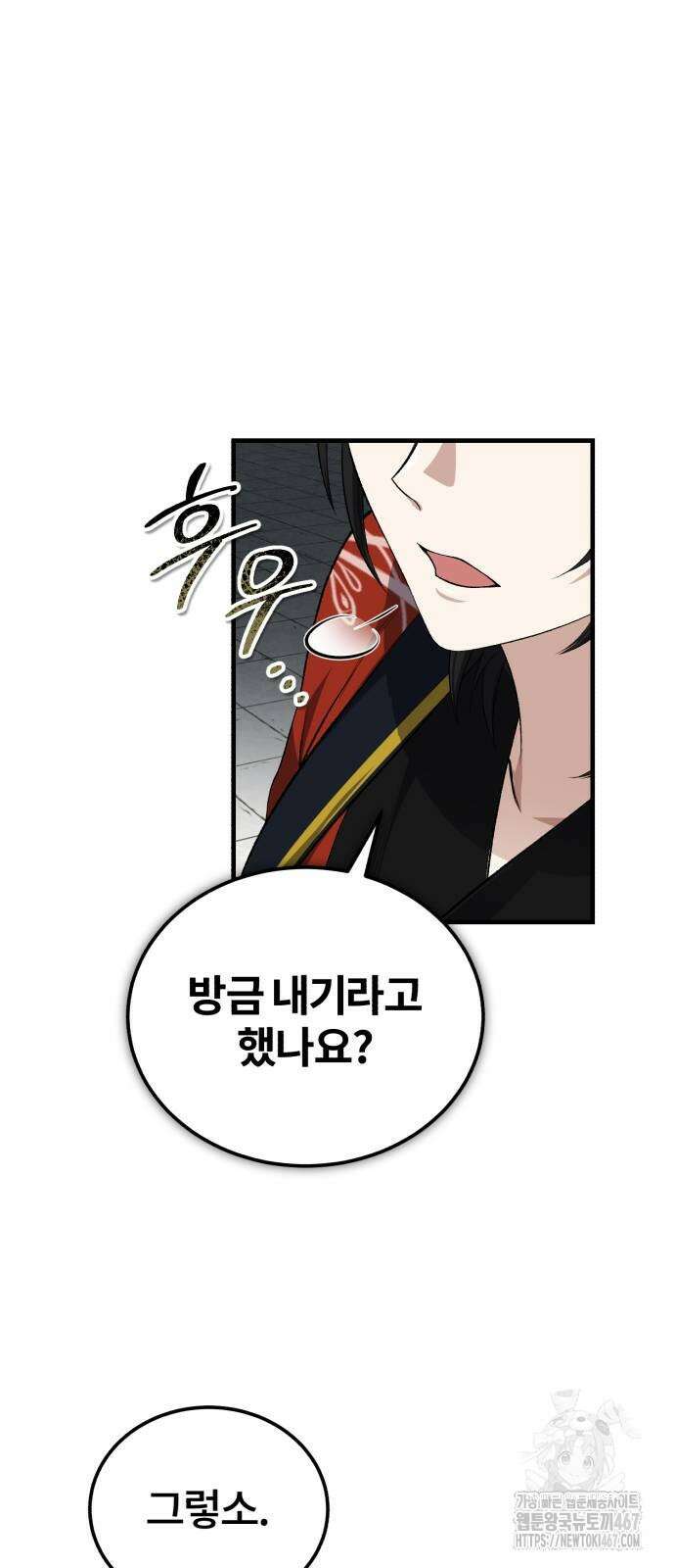 일타강사 백사부 108화 7