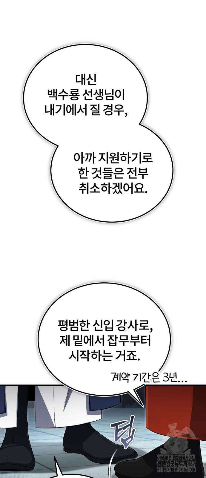 일타강사 백사부 108화 11