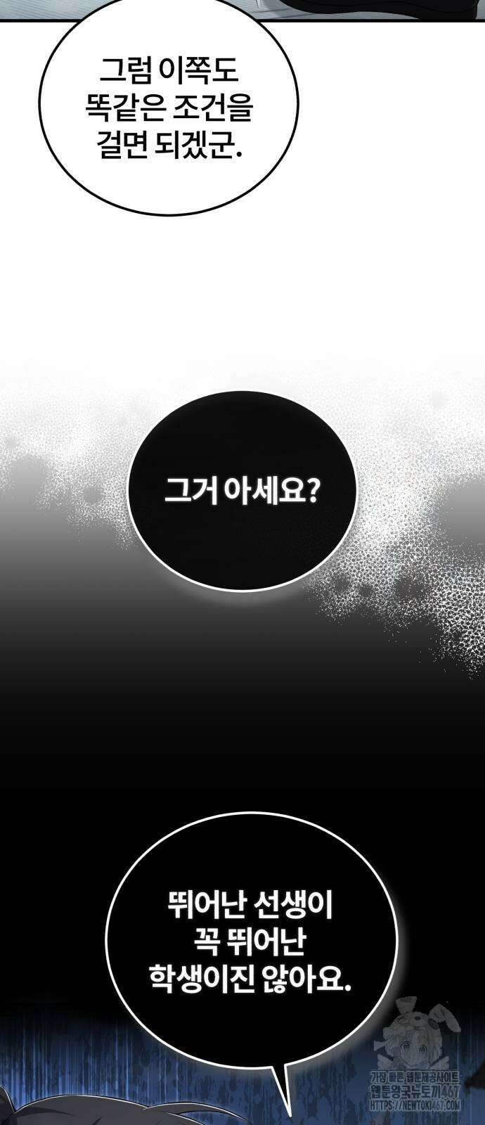 일타강사 백사부 108화 12