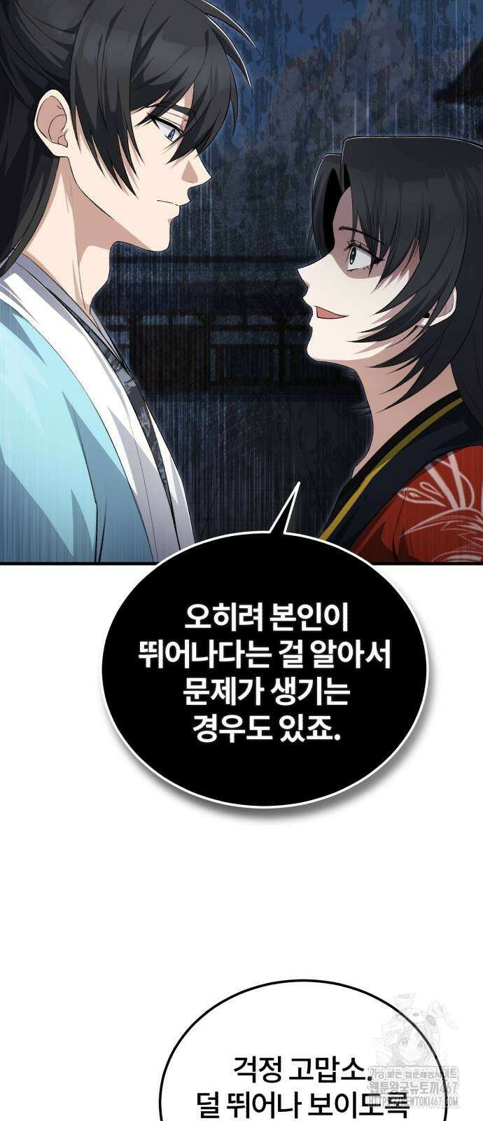 일타강사 백사부 108화 13