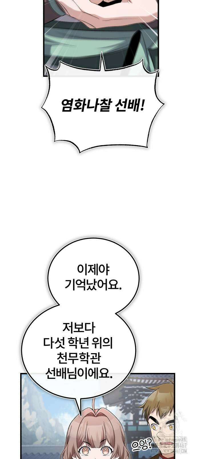 일타강사 백사부 108화 16