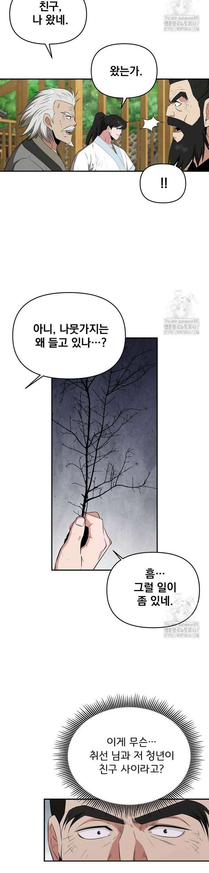 천하제일 곤륜객잔 61화 2