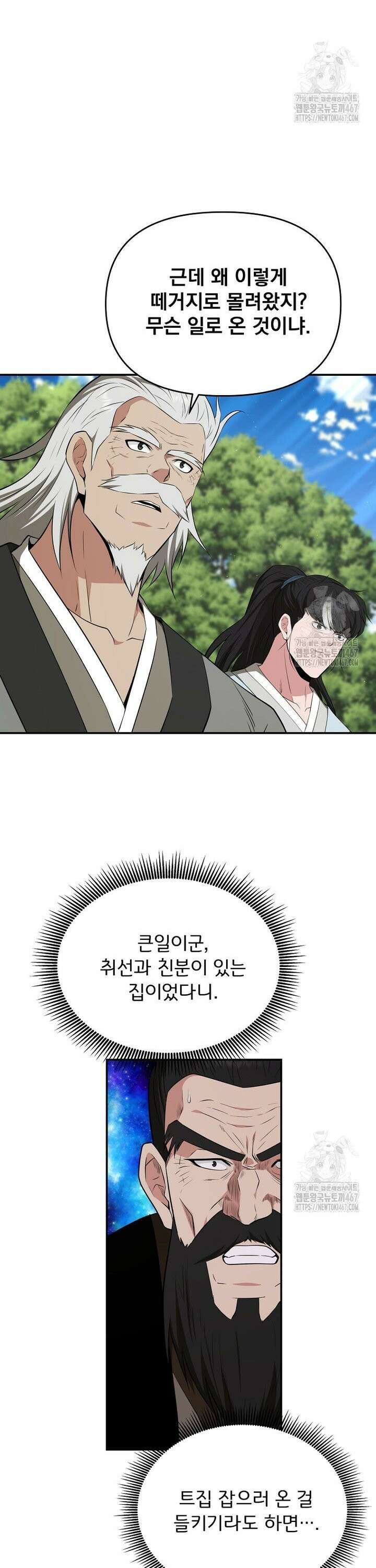 천하제일 곤륜객잔 61화 3