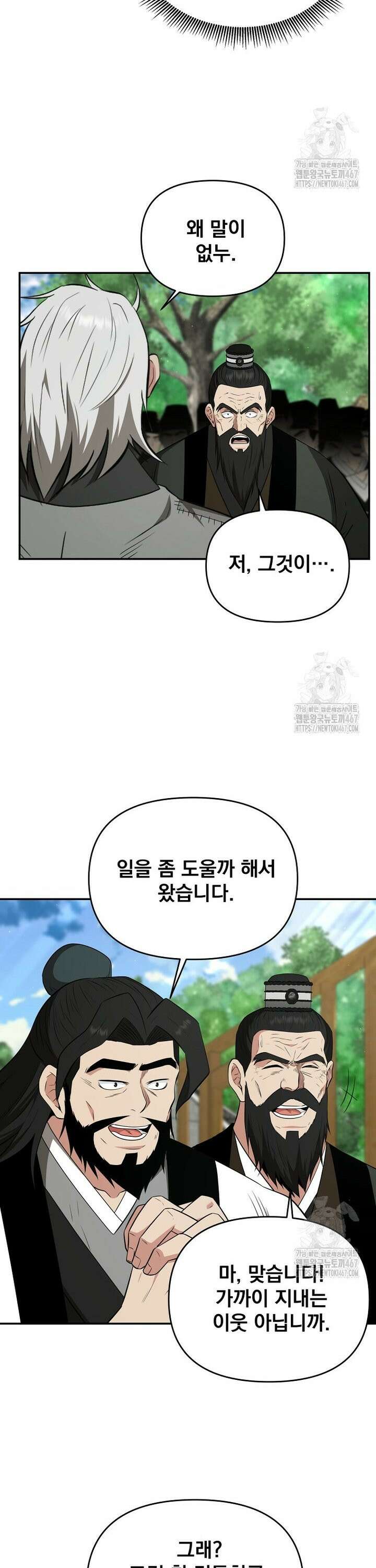 천하제일 곤륜객잔 61화 4