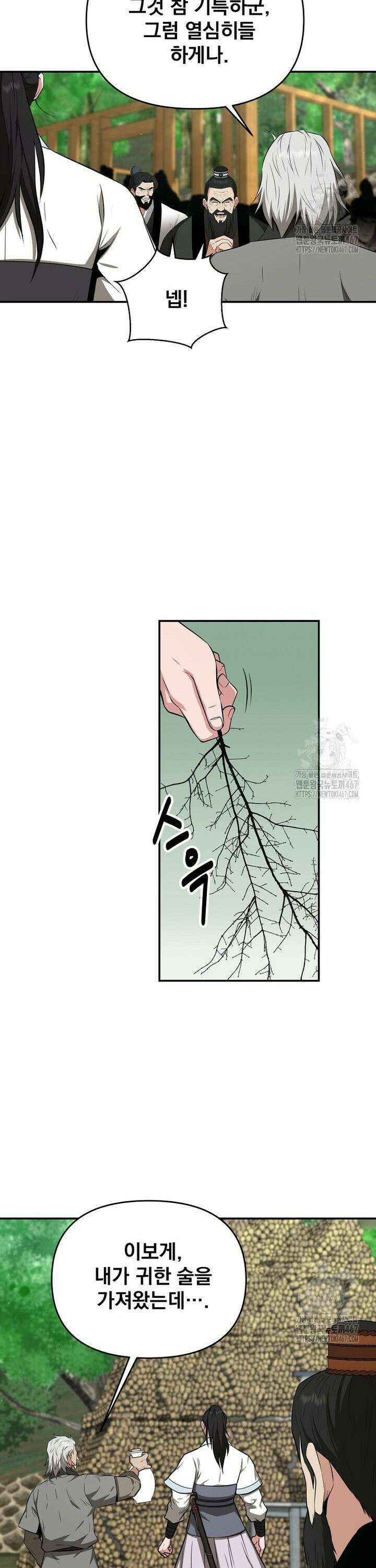 천하제일 곤륜객잔 61화 5