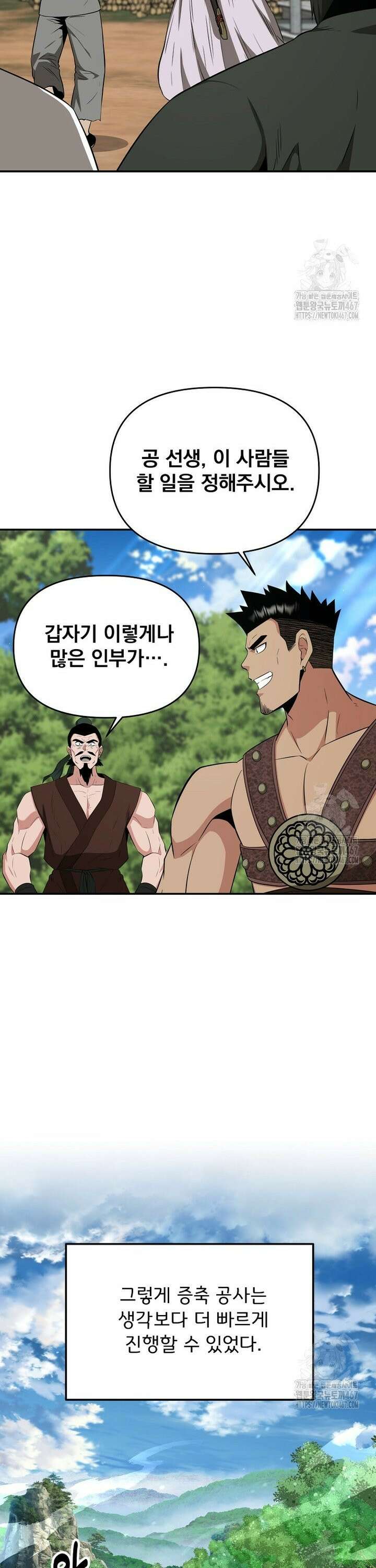 천하제일 곤륜객잔 61화 6