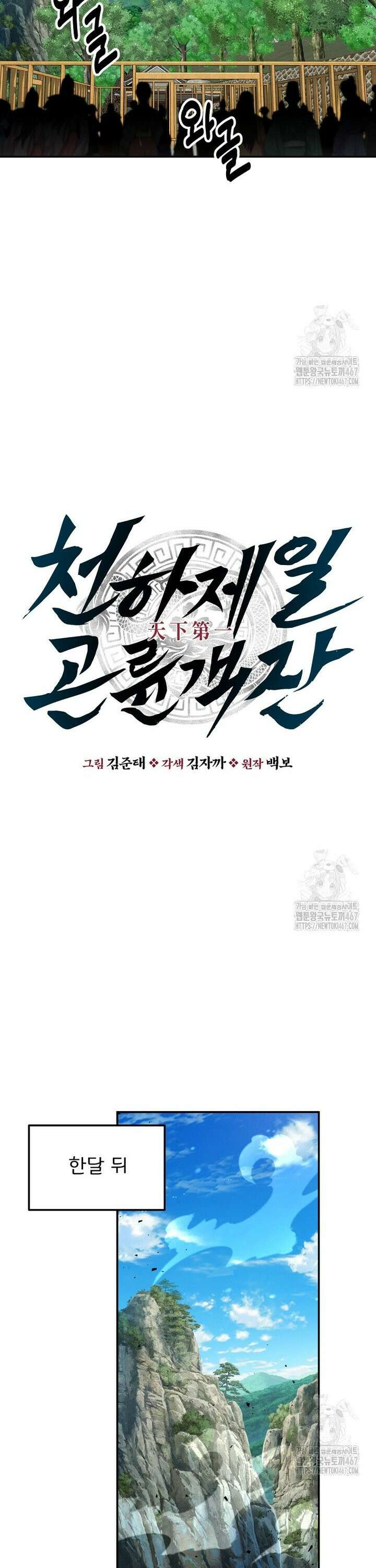 천하제일 곤륜객잔 61화 7