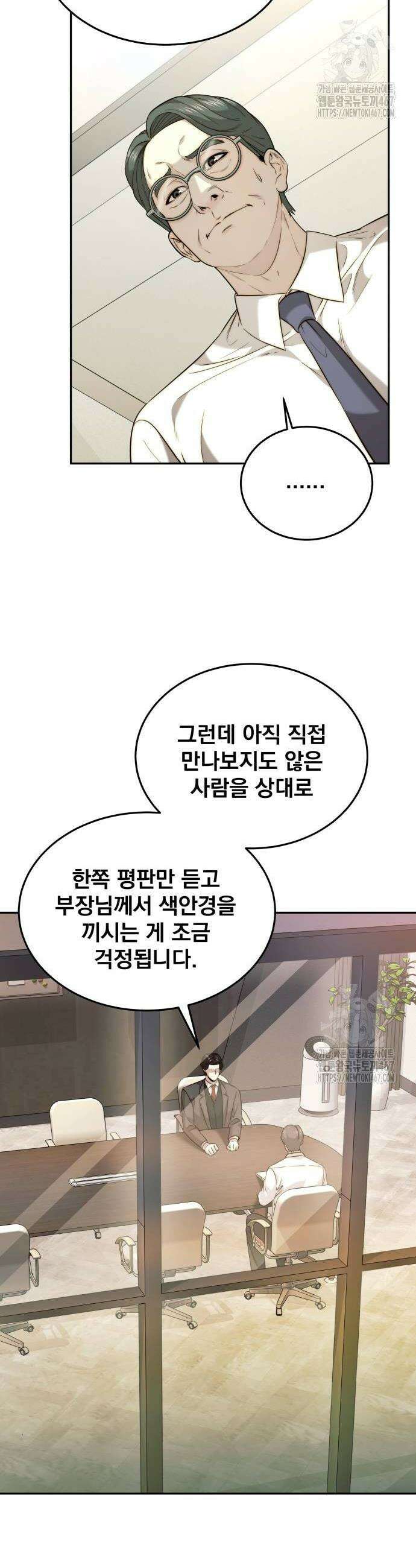 재벌의 품격 49화 4