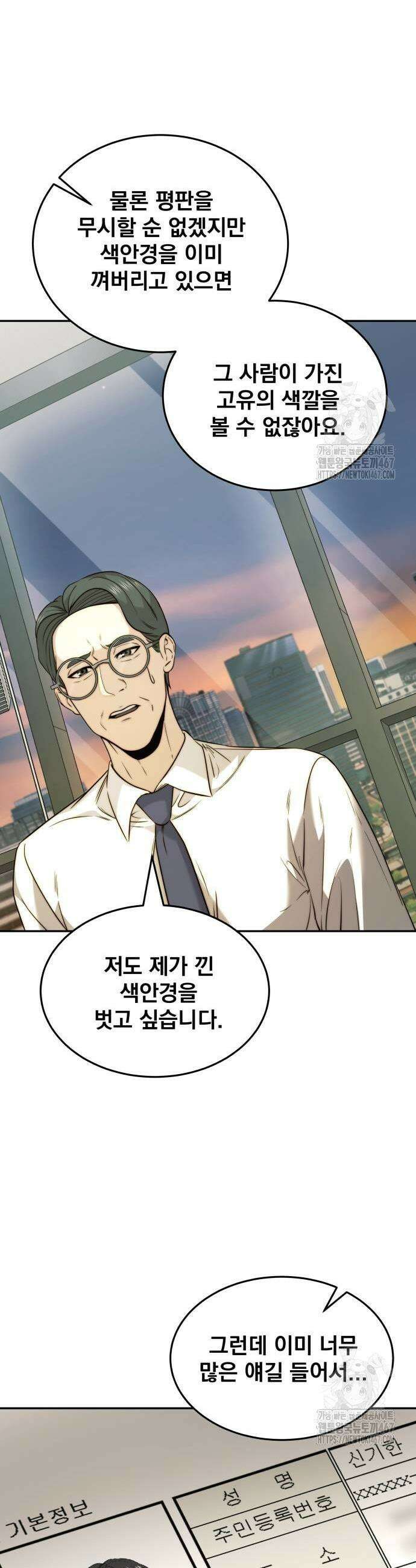재벌의 품격 49화 5