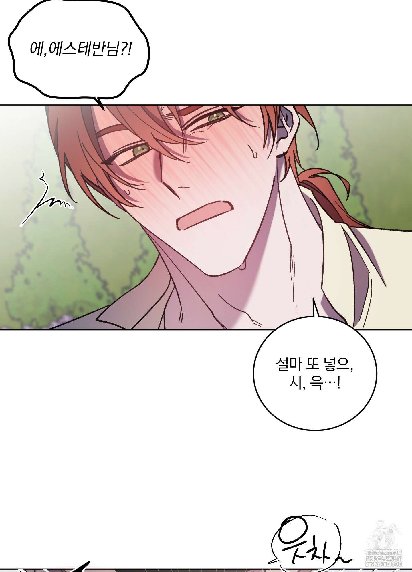 백작님! 사랑을 주세요 77화 5