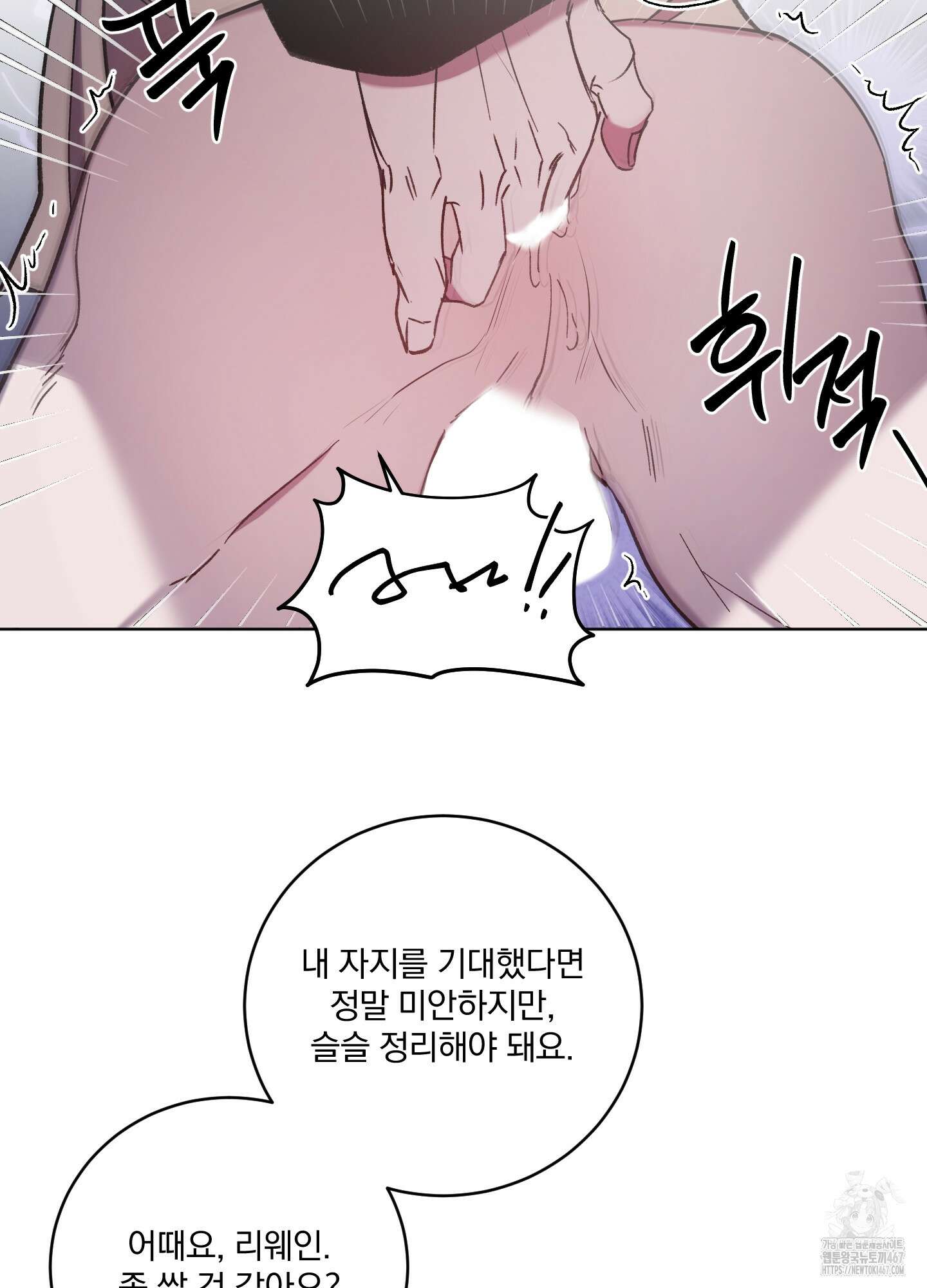 백작님! 사랑을 주세요 77화 6