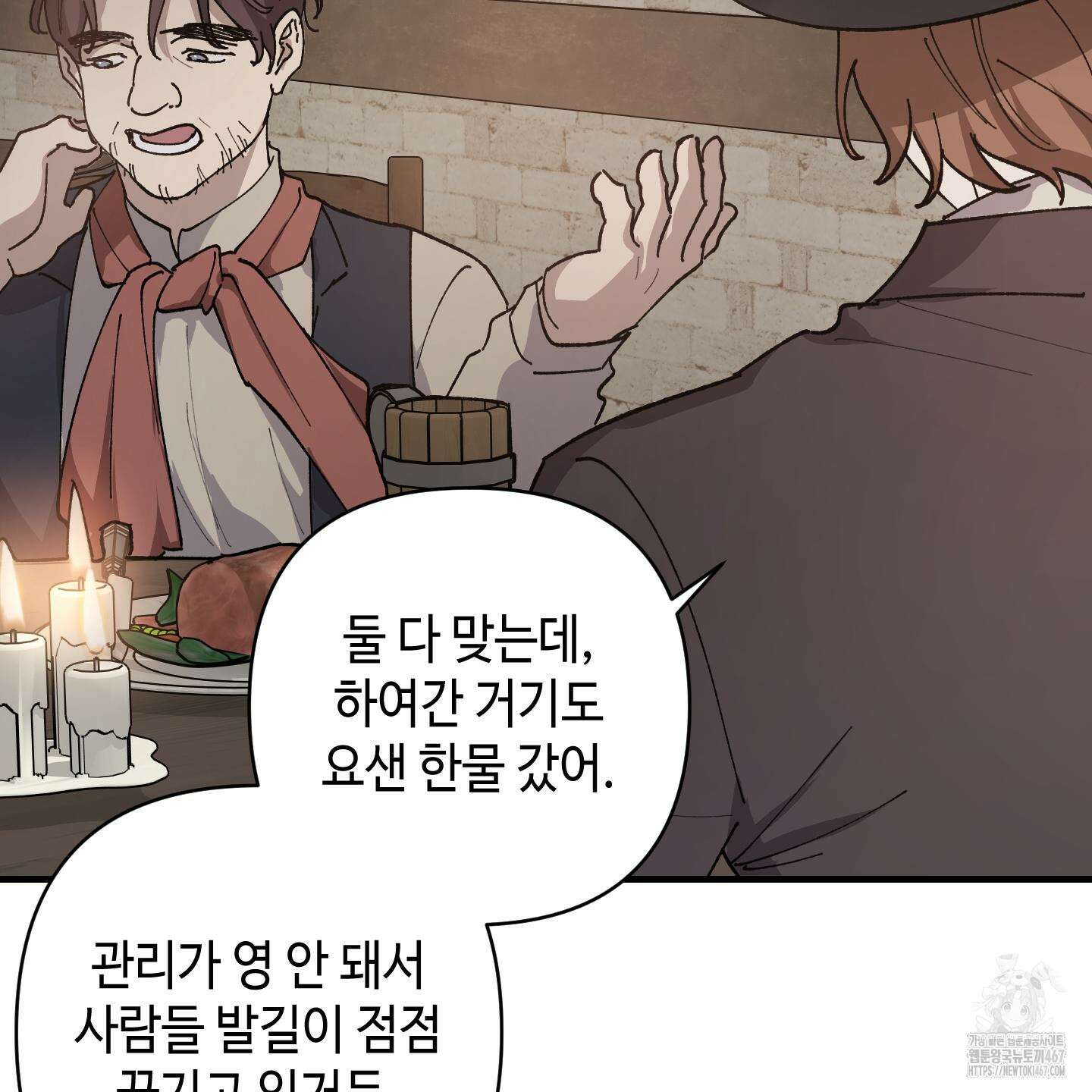태양의 꽃(BL) 95화 16