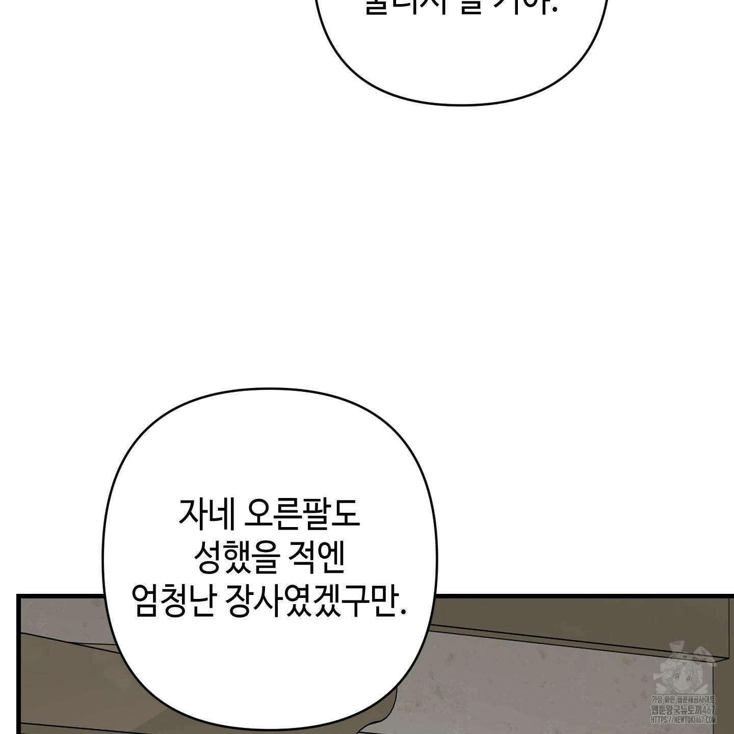 태양의 꽃(BL) 95화 81