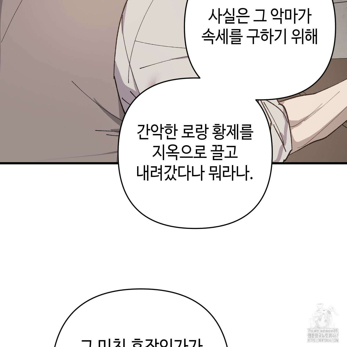 태양의 꽃(BL) 95화 101