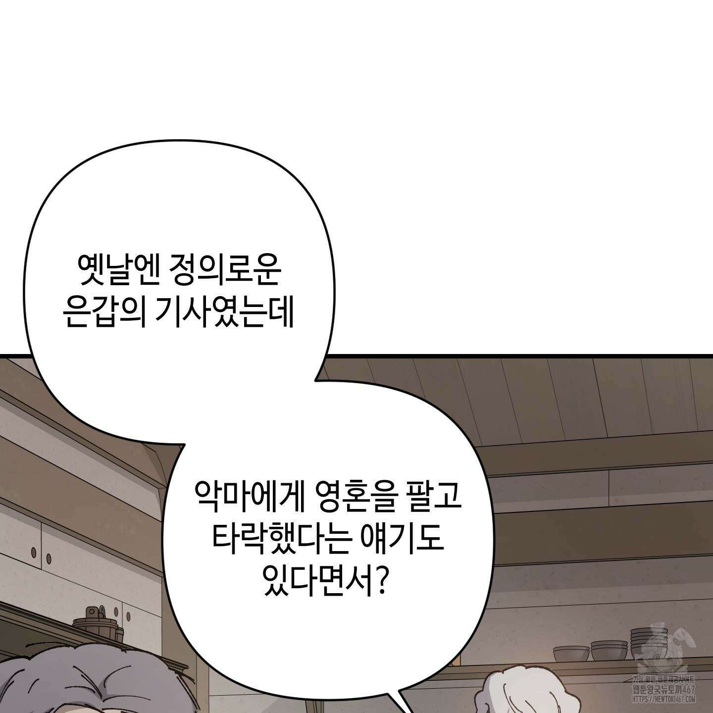 태양의 꽃(BL) 95화 104