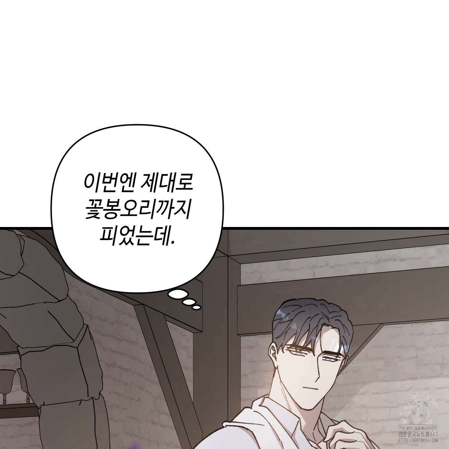 태양의 꽃(BL) 95화 124