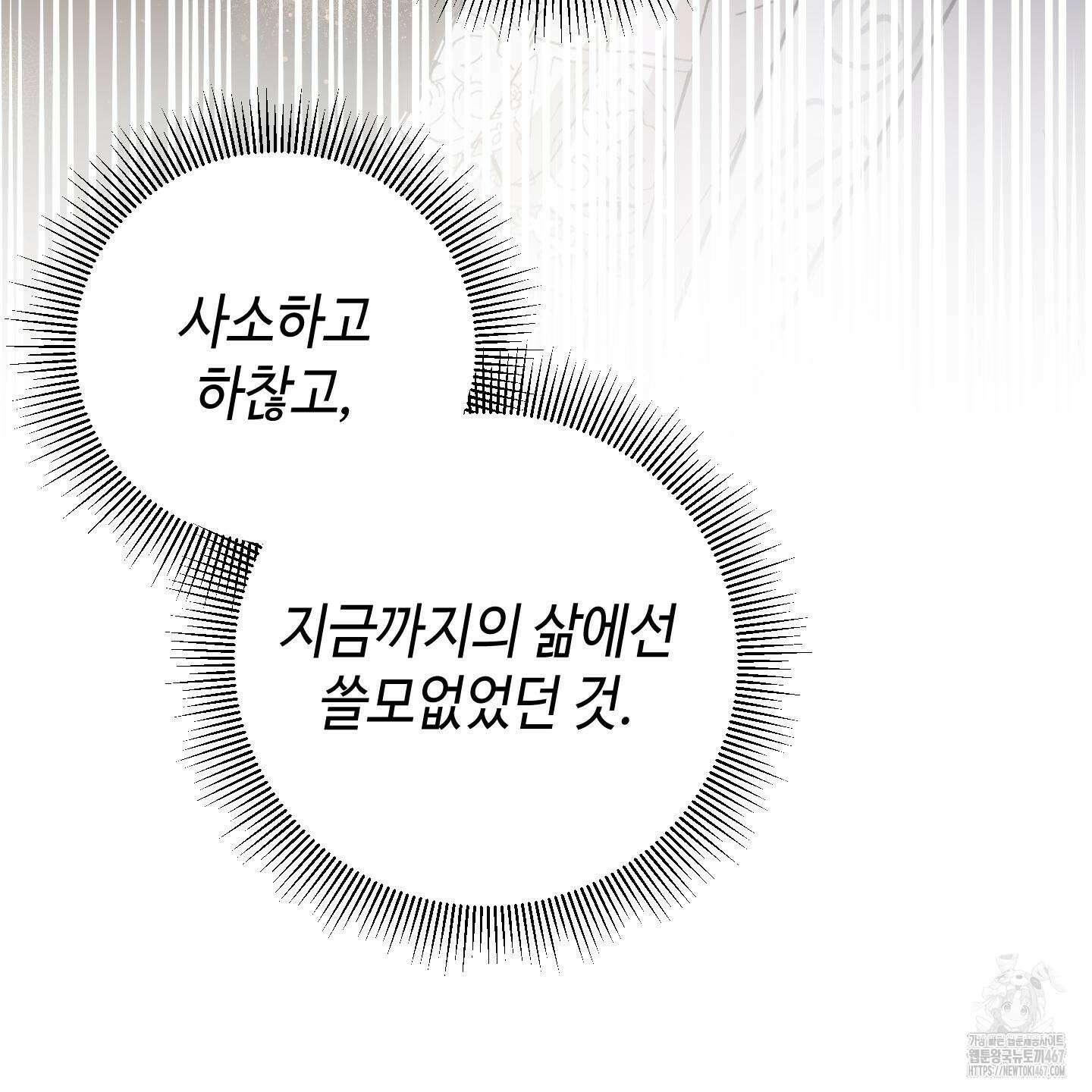 태양의 꽃(BL) 95화 132
