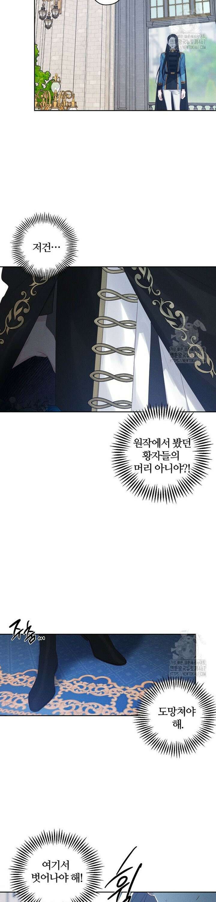 우선 남동생부터 숨기자 73화 19