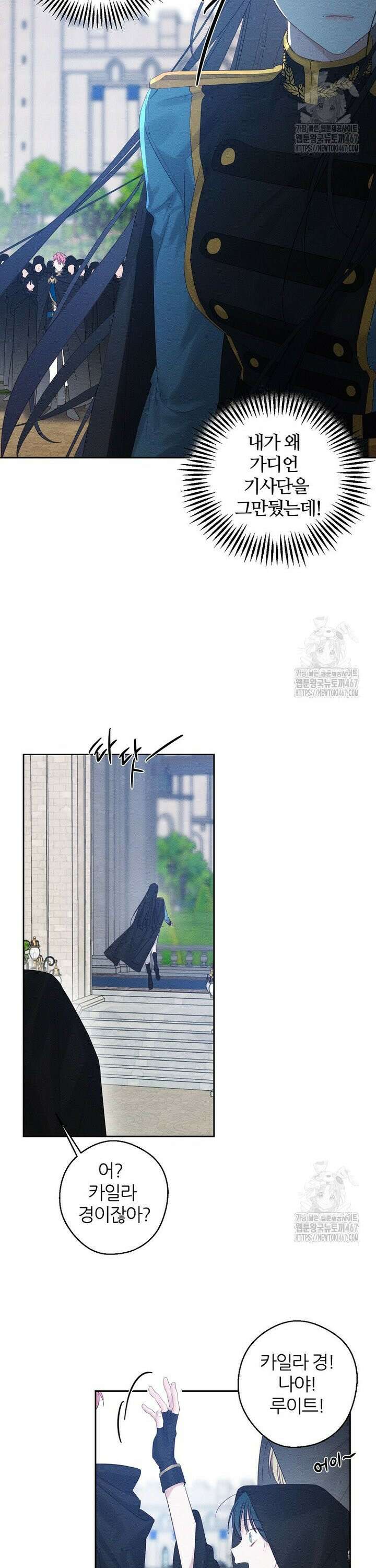 우선 남동생부터 숨기자 73화 20
