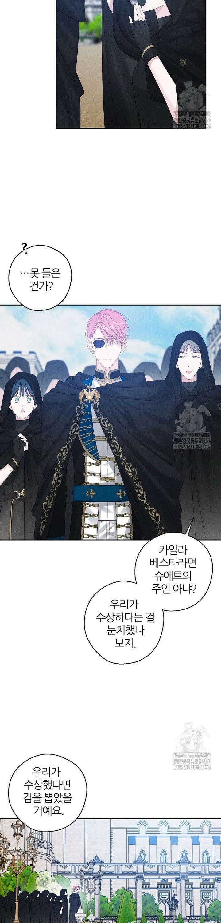 우선 남동생부터 숨기자 73화 21