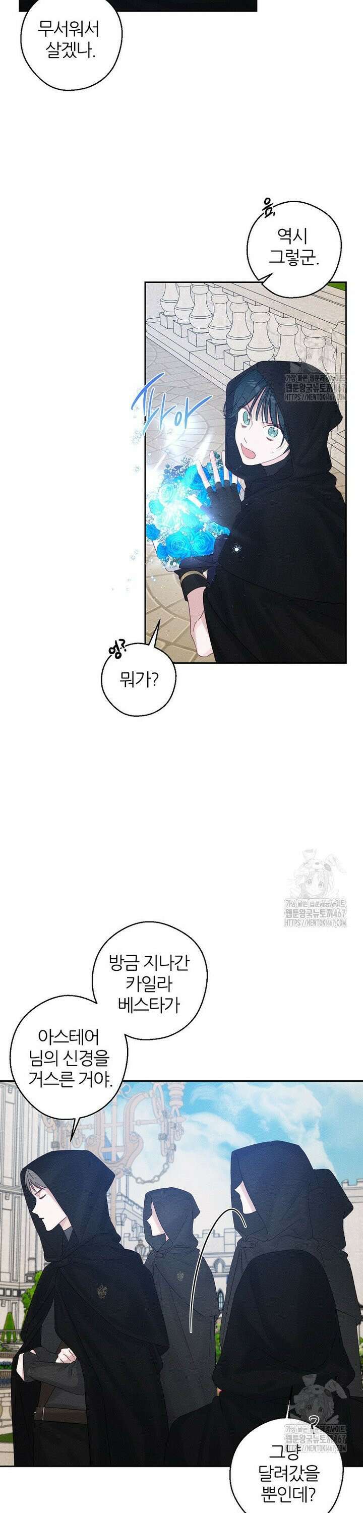 우선 남동생부터 숨기자 73화 24