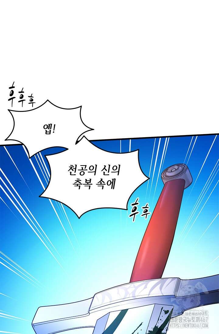 튜토리얼이 너무 어렵다 200화 21