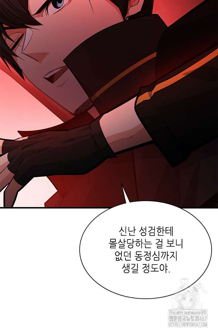 튜토리얼이 너무 어렵다 200화 24