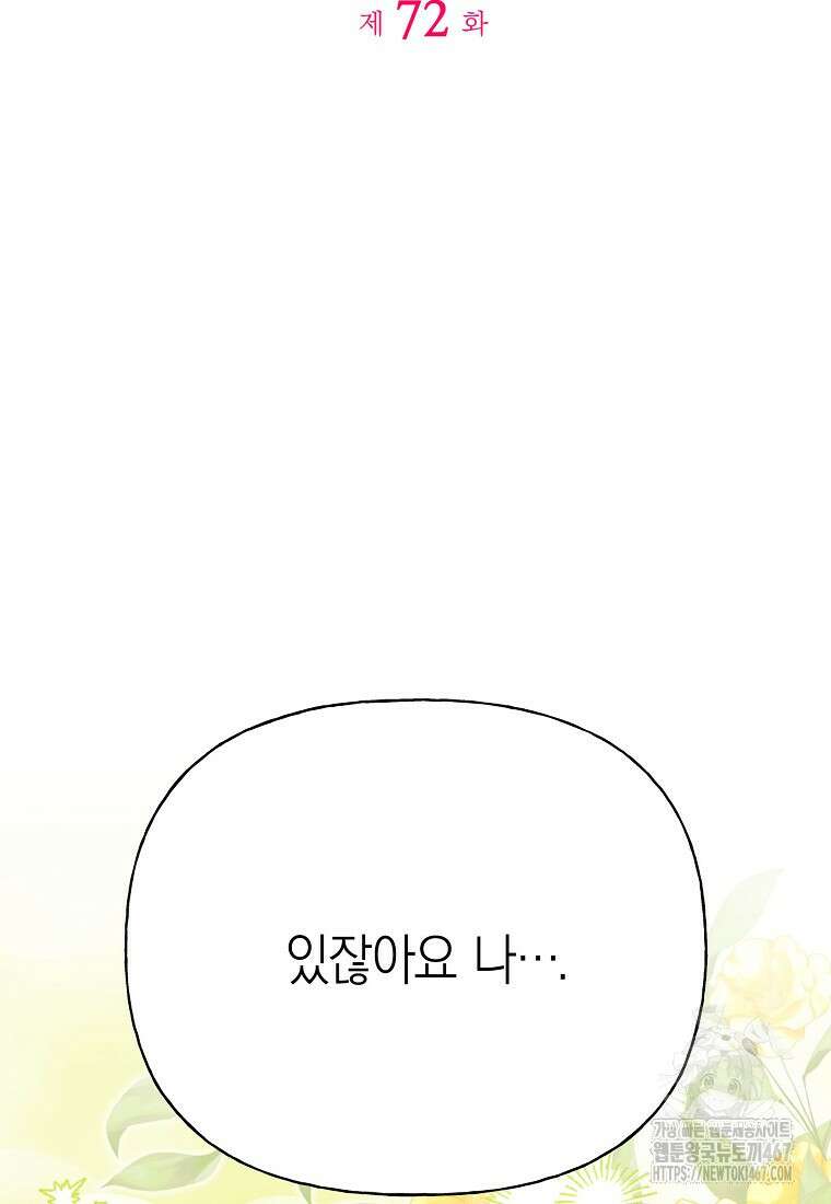 맛있는 세 끼 - 저스트 더 투 오브 어스 72화 2