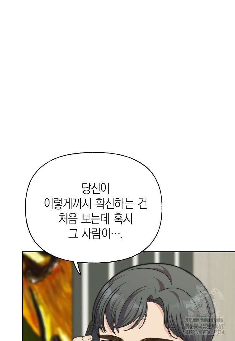 맛있는 세 끼 - 저스트 더 투 오브 어스 72화 7
