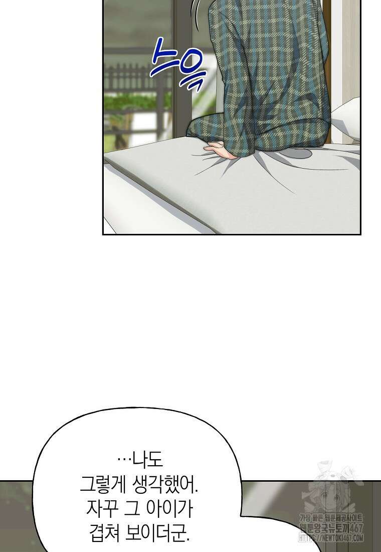 맛있는 세 끼 - 저스트 더 투 오브 어스 72화 11