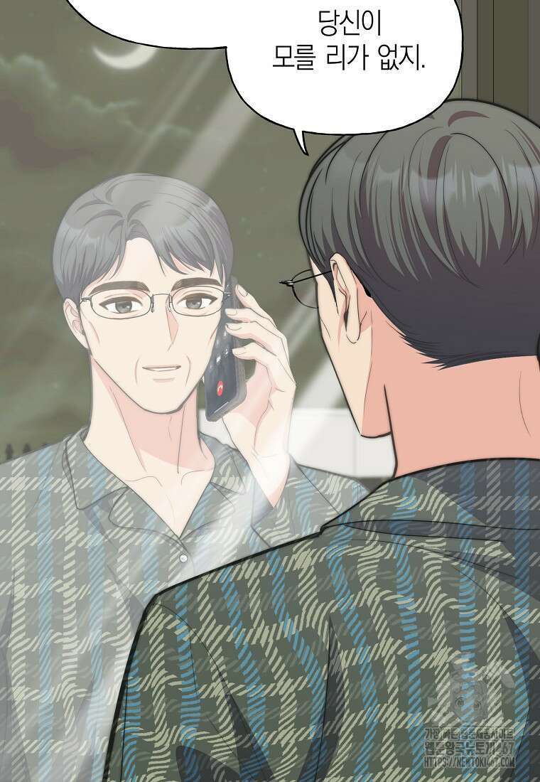 맛있는 세 끼 - 저스트 더 투 오브 어스 72화 12